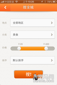 大眾點(diǎn)評(píng)iPhone5.0版評(píng)測：更好用