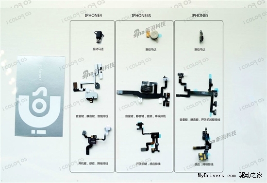 iPhone 5与iPhone 4/4S零部件细节对比