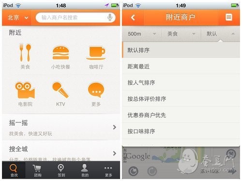 大众点评是什么功能 2623903807.jpg