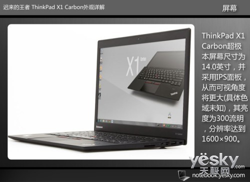 迟来的王者 ThinkPad X1 Carbon外观详解