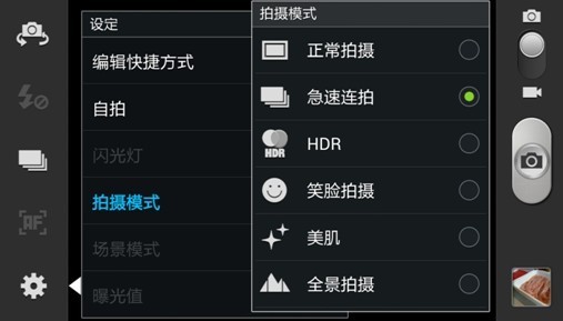 急速连拍+专业后期软件 三星Galaxy S3拍照深