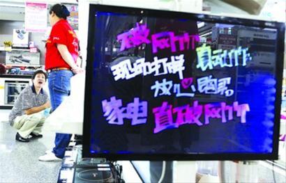 　　国美电器实体店打出促销广告