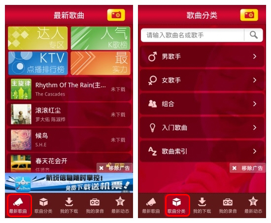 K歌达人最新歌曲与歌曲分类功能界面