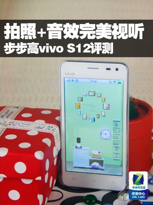 拍照音效完美视听 步步高vivo s12评测