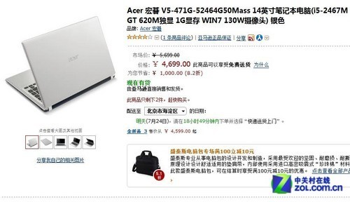 ��ʡǧԪ i5о�곞V5����ѷ��4699Ԫ 