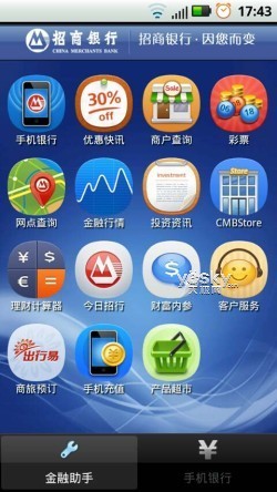 招行Android手机客户端 随时畅享金融服务(2)_
