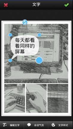 纸片相机携手美图秀秀漫画制作教程(3)