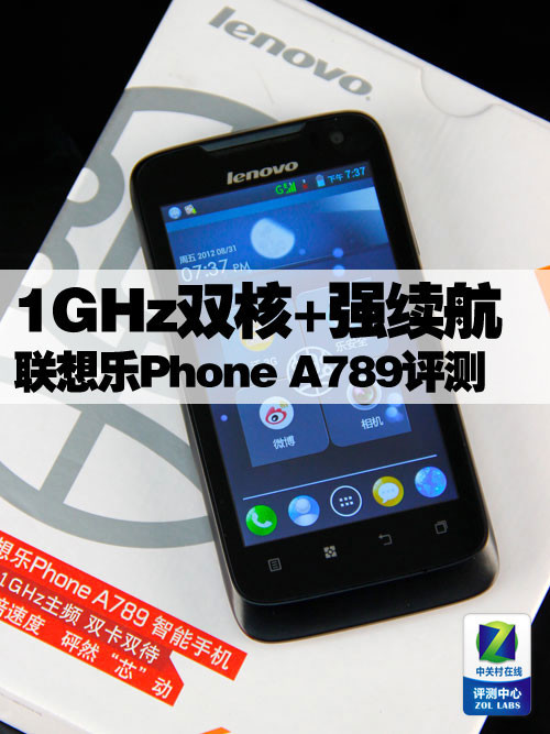 1GHz双核强续航联想乐PhoneA789评测