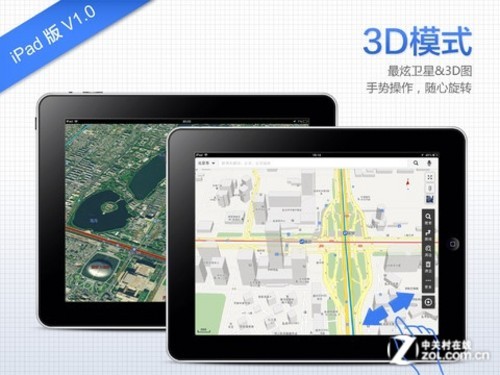 App今日免费：百度地图 新iPad专属高清版 