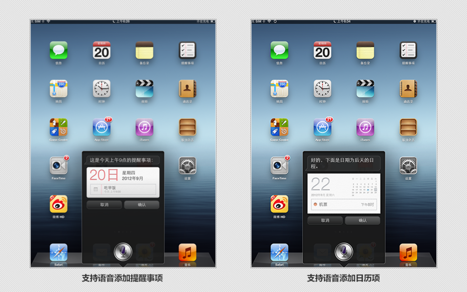 为中国改变 苹果ipad ios6正式版详解