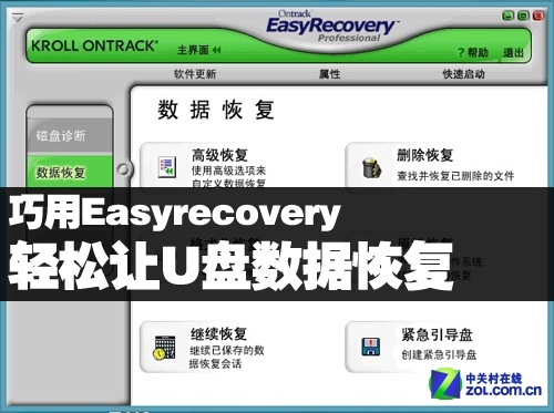 巧用Easyrecovery 轻松让SD卡数据恢复 