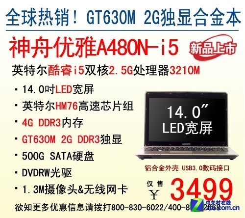 IVB�������� 3499Ԫ���۵���i5��A480N 
