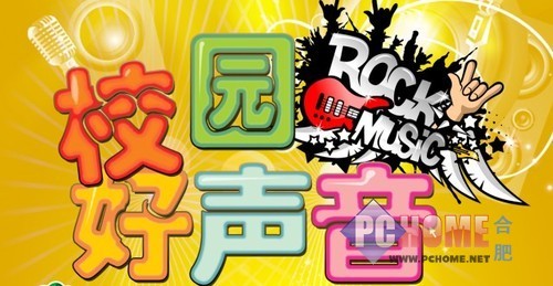 百脑汇校园好声音 十一决赛华丽上演
