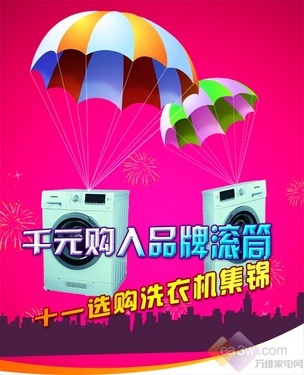千元购入品牌滚筒 十一选购洗衣机集锦