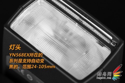 国产首款高速同步闪灯 永诺YN568EX评测 国产首款高速同步闪灯 永诺YN568EX评测