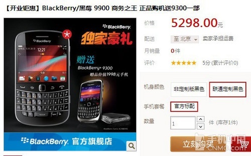 买一送一 黑莓9900登陆天猫官方旗舰店_手机
