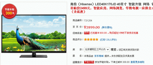 节后低价继续海信40寸智能机仅2599元