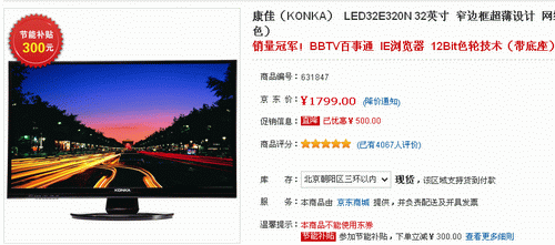 销量冠军康佳32寸智能LED补贴价1499元