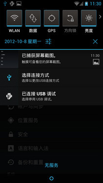 大黄蜂II尝鲜Android 4.1 天语V8升级体验 