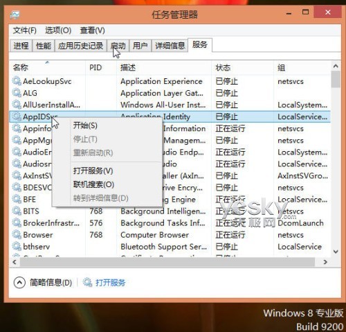 体验Windows 8操作系统全新任务管理器