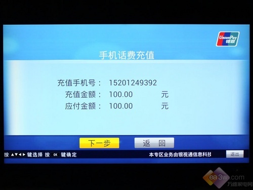 电视可充电话费 康佳8100支付功能实测_家电