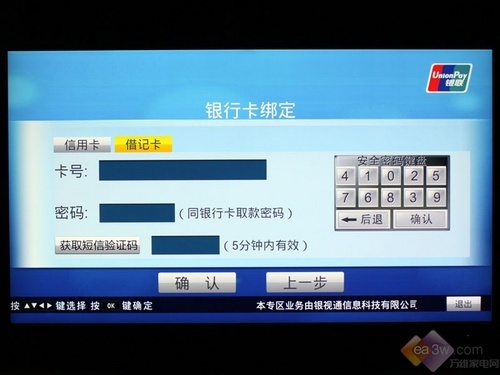 电视可充电话费 康佳8100支付功能实测_家电