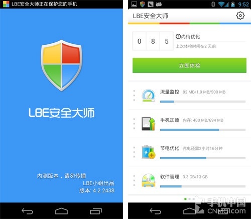 国产安全软件新星 LBE安全大师新版试用_手机
