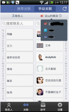 首款熟人社交应用葡萄社交助手评测