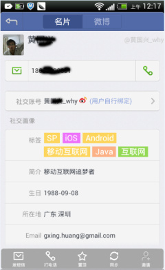 首款熟人社交应用葡萄社交助手评测