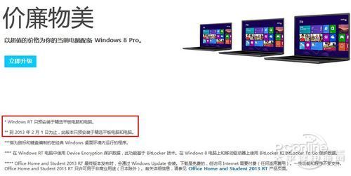 Windows 8普通版明年2月1日后开始零售