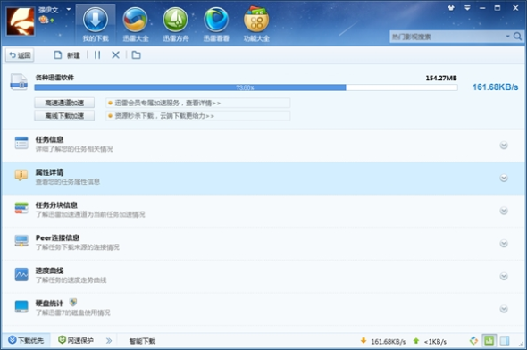 迅雷7.9官方下载,迅雷7.2官方下载正式版-第1张图片-雷盾自助建站|ai文本生成,aigc软件站公司网站源码-天霸装饰 迅雷7.9官方下载,迅雷7.2官方下载正式版-第1张图片-雷盾自助建站|ai文本生成,aigc软件站公司网站源码-天霸装饰