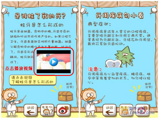 儿童口腔健康专家 爱牙轻松学iPhone版试用_软