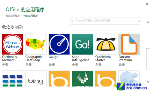 Office2013办公新体验