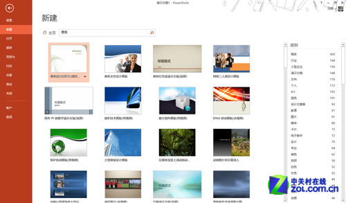 Office2013办公新体验