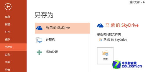 Office2013办公新体验