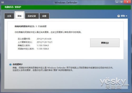 Win8自己能杀毒 全新Windows Defender一览