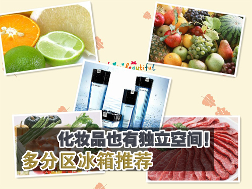 化妆品也有独立空间!