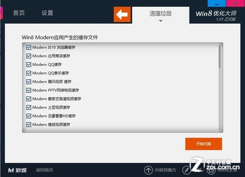 老电脑玩爆Win8 手把手教你优化新系统