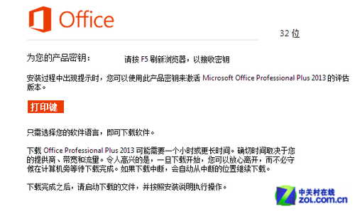 Office 2013专业增强版下载 免费使用60天 