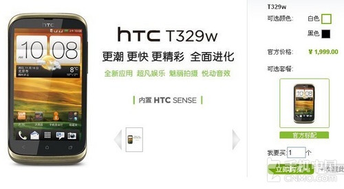 1999元双核双待机 HTC T329w上市发售 