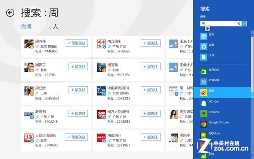 Win8大百科22期：全局搜索与搜索设置 