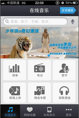 音乐掌门人!百度音乐手机客户端实评_滚动新闻