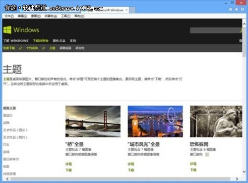 装扮靓丽桌面轻松下载安装Win8主题