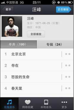 音乐掌门人!百度音乐手机客户端实评_滚动新闻