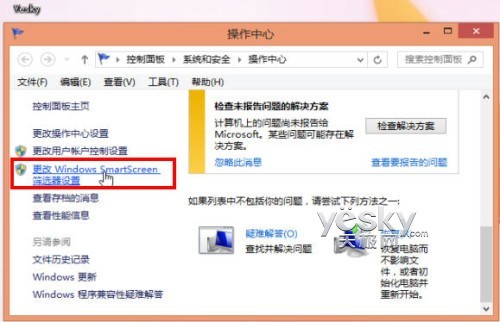 查看和修改Windows 8系统SmartScreen设置