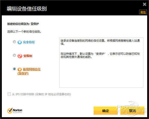 诺顿网络安全特警2013 诺顿网络安全特警2013