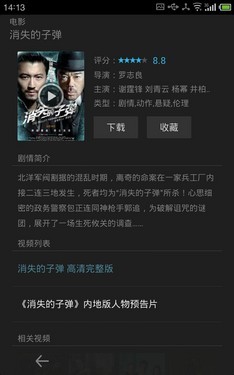 四核HD+屏窄边框梦想升级魅族MX2评测(2)