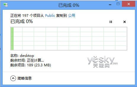 Win8时光机 文件历史记录功能恢复系统状态