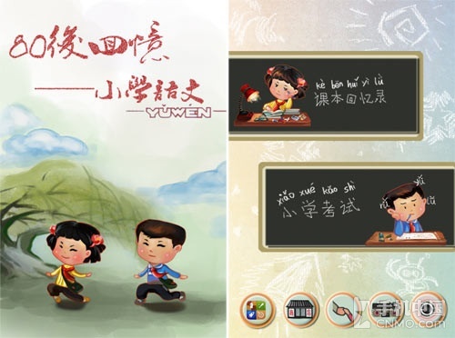 重返课堂 80后回忆之小学语文游戏体验_手机