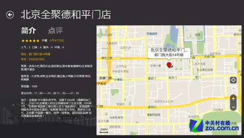 Win8软件精选: